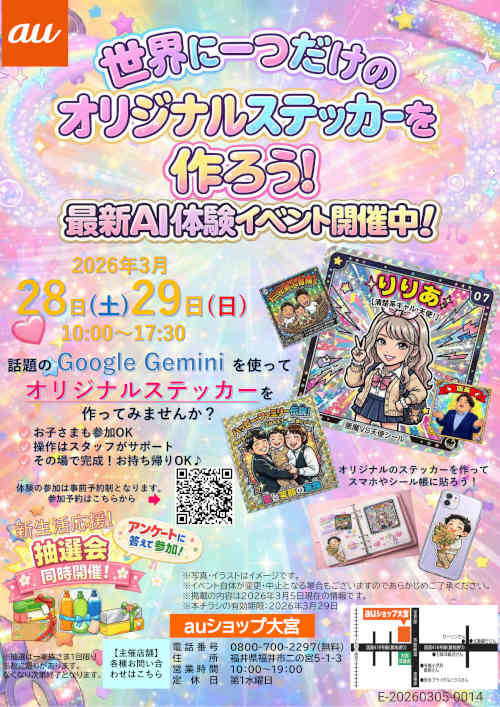 AIでつくろう！オリジナルステッカー【福井市大宮】 メイン画像