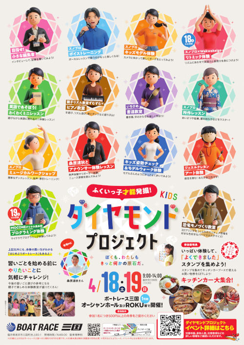 福井の習い事体験イベント「ダイヤモンドプロジェクト」 メイン画像