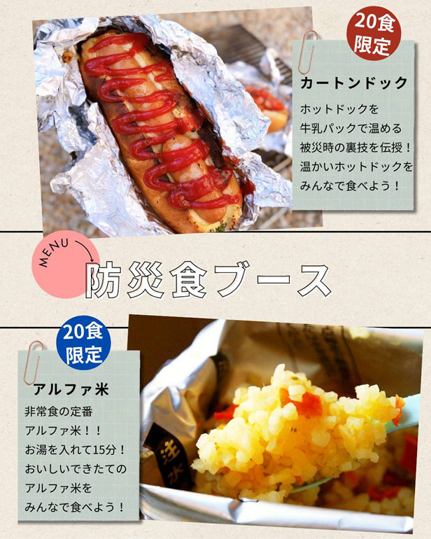 【参加無料】YORIVERスマイル防災フェス2026（YORIVER二周年学生企画） サブ画像