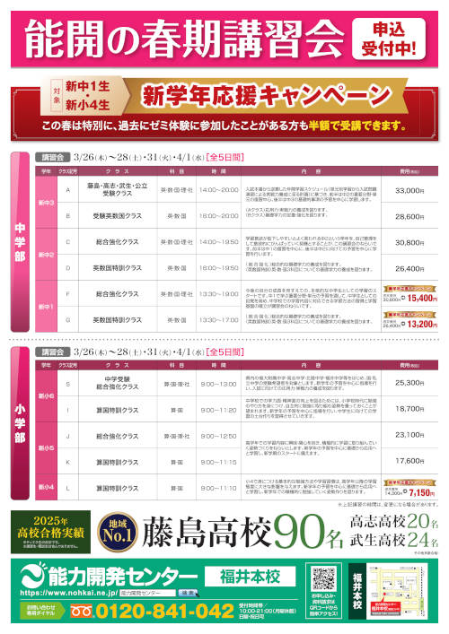 春期講習会 サブ画像