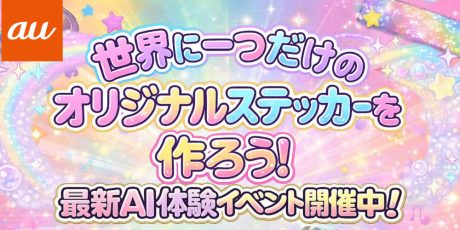 AIでつくろう！オリジナルステッカー【大野】