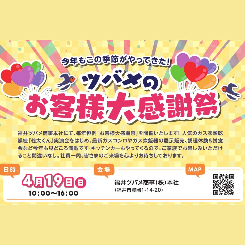 ツバメのお客様大感謝祭 メイン画像