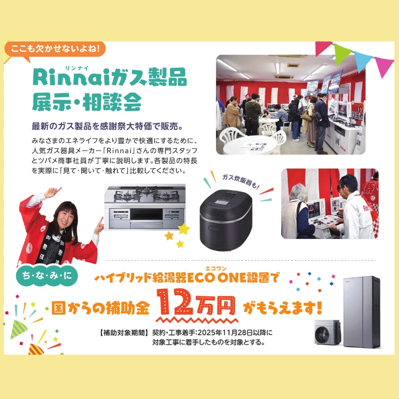 ツバメのお客様大感謝祭 サブ画像