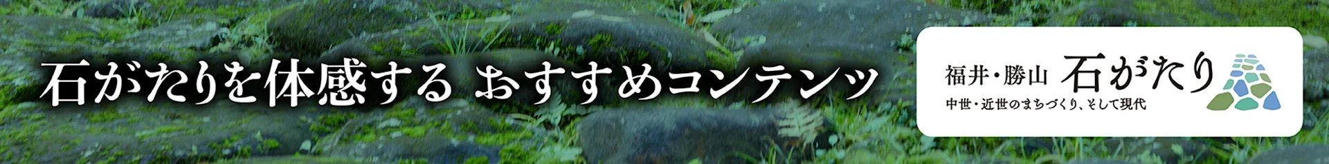 3/16～4/15石がたりサイクリング
