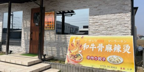 福井市大宮に牛骨マーラータンの新店できてる…！オープン日はいつ？