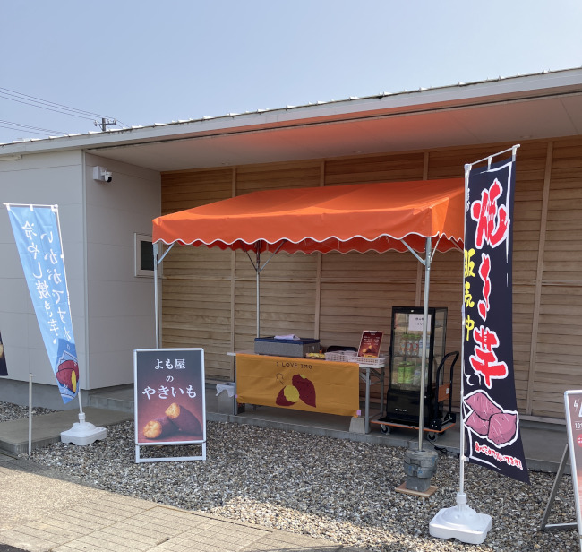 よも屋のやきいも グランドオープン サブ画像