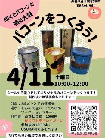 いろんな素材をつかってミライの大野をつくろう！第6弾　　ひと＆どうぶつを作ろう！