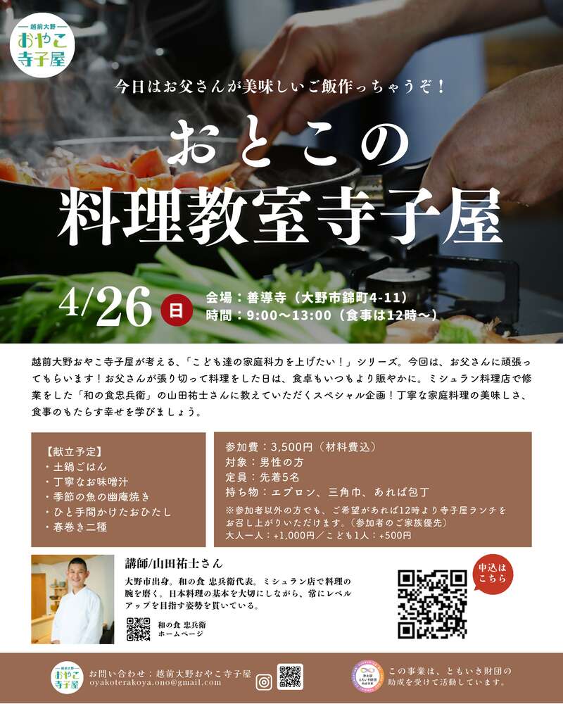 おとこの料理教室寺子屋 メイン画像