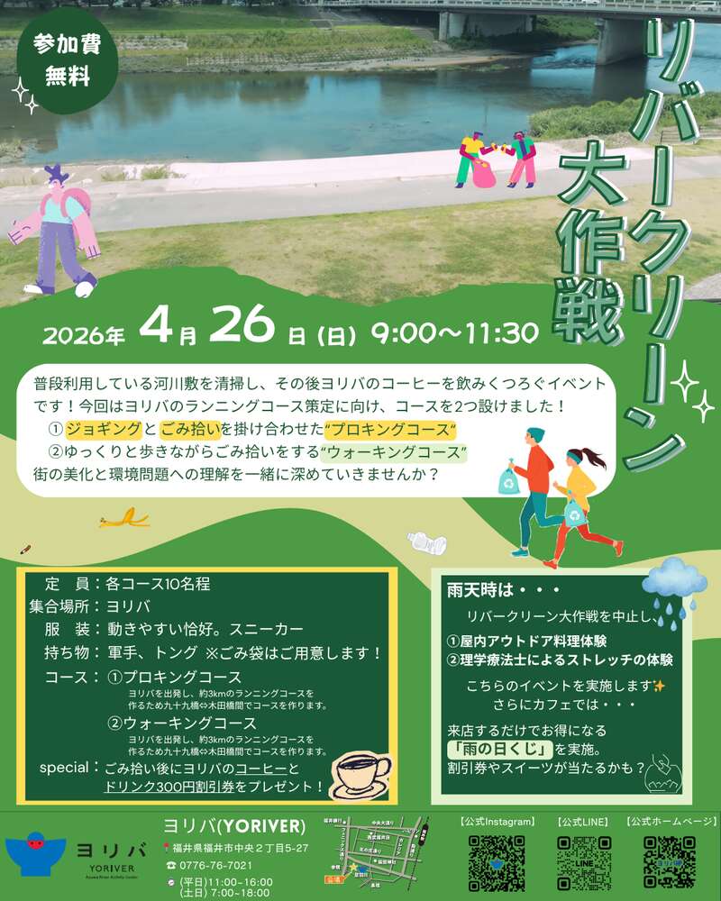 リバークリーン大作戦 メイン画像