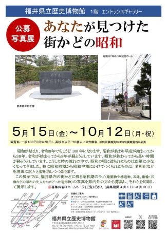 公募写真展　あなたが見つけた街かどの昭和