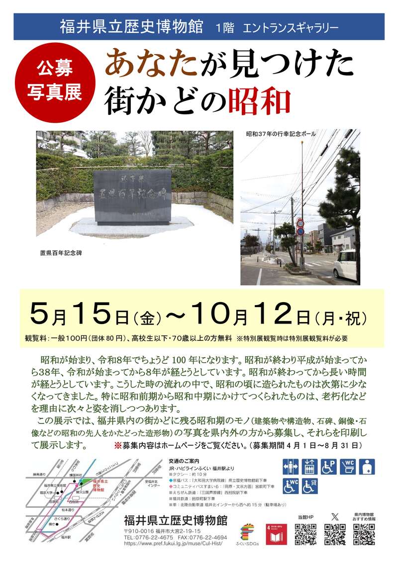 公募写真展　あなたが見つけた街かどの昭和 メイン画像