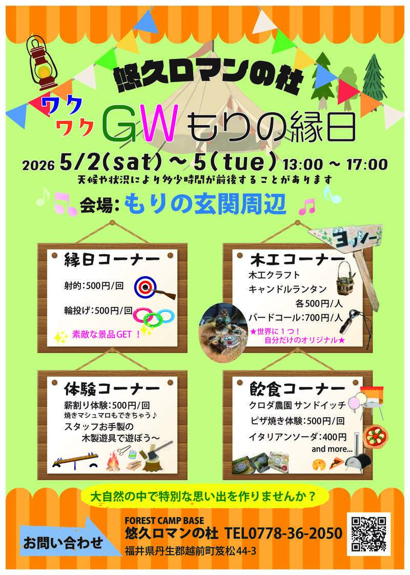 ワクワク　GW もりの縁日 event メイン画像