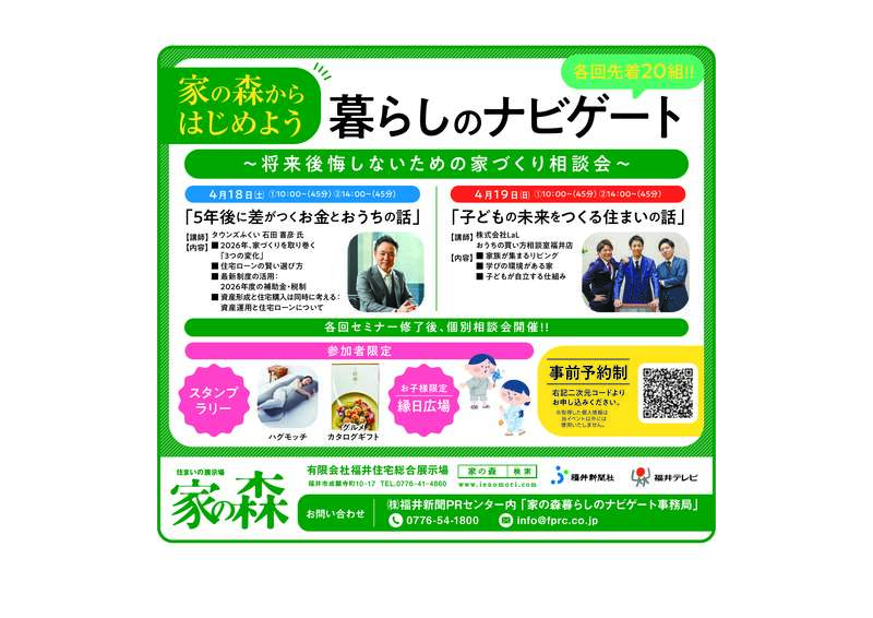 暮らしのナビゲート～将来後悔しないための家づくり相談会～ メイン画像