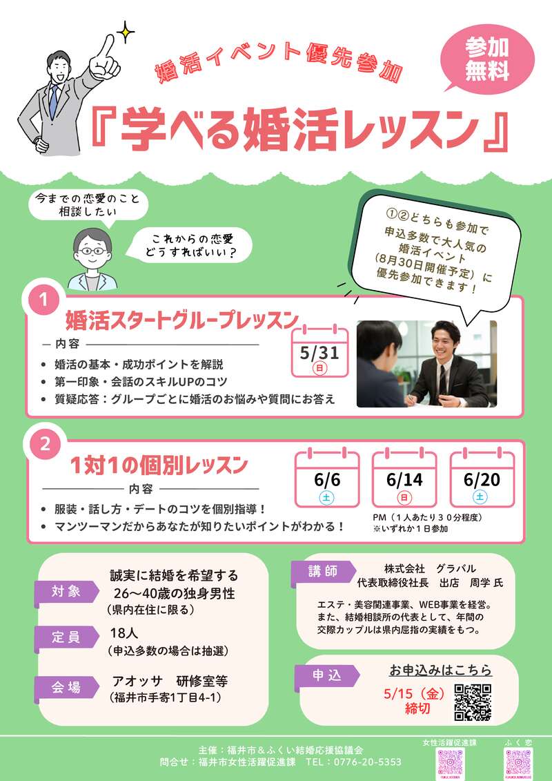 【男性対象】婚活レッスン（前期） 参加者募集 メイン画像