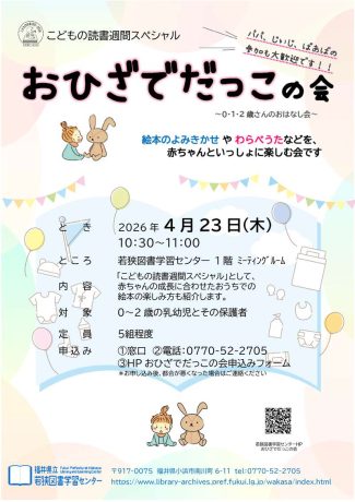 おひざでだっこの会 ～0・1・2歳さんのおはなし会