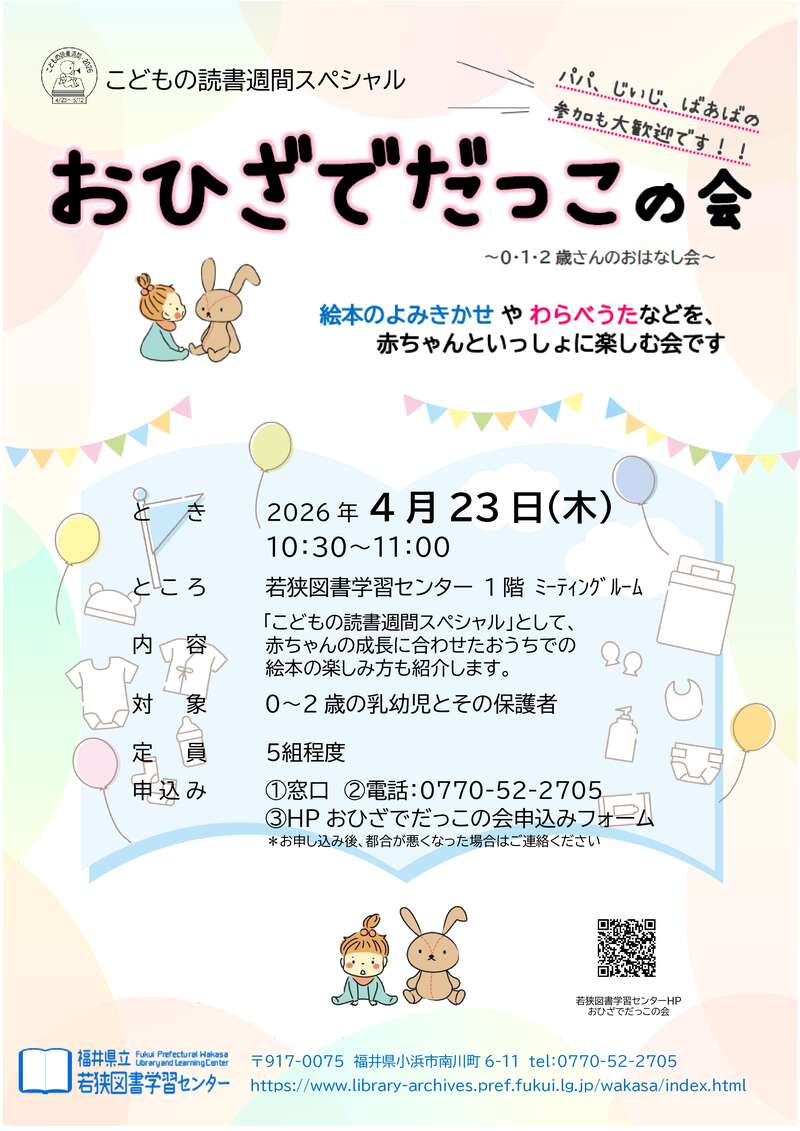 おひざでだっこの会 ～0・1・2歳さんのおはなし会 メイン画像
