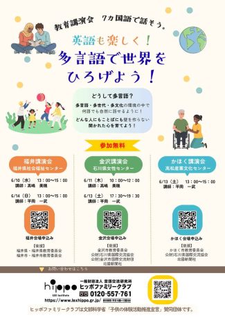 教育講演会　7ヵ国語で話そう「英語も楽しく！多言語で世界を広げよう」