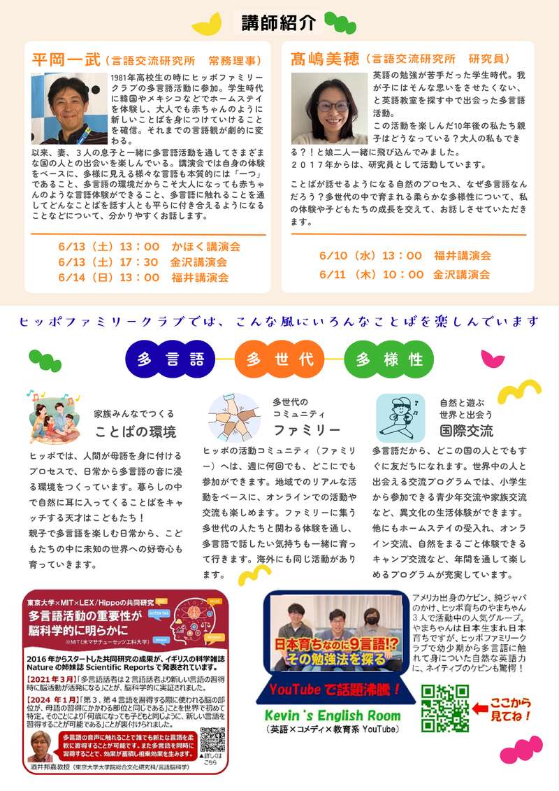 教育講演会　7ヵ国語で話そう「英語も楽しく！多言語で世界を広げよう」 サブ画像