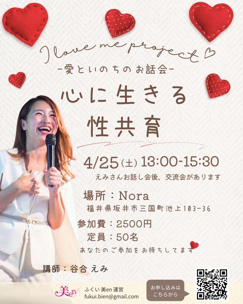 愛といのちのお話会「心に生きる性共育」 メイン画像