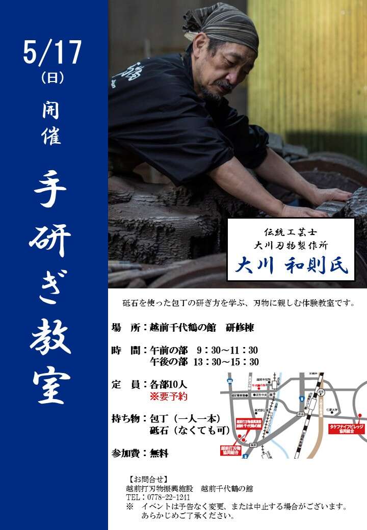 手研ぎ教室 メイン画像