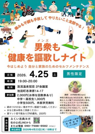 男衆(メンズ)も健康を謳歌しナイト