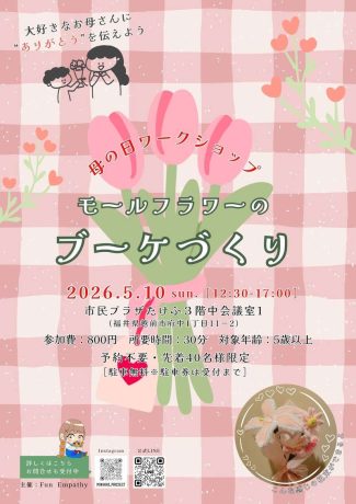 母の日ワークショップ～モールフラワーのブーケづくり～