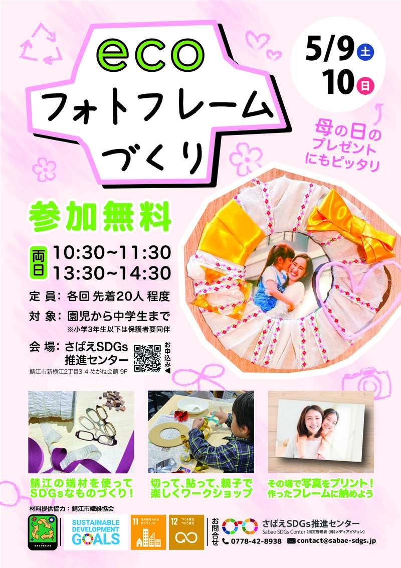 ecoフォトフレームづくり メイン画像