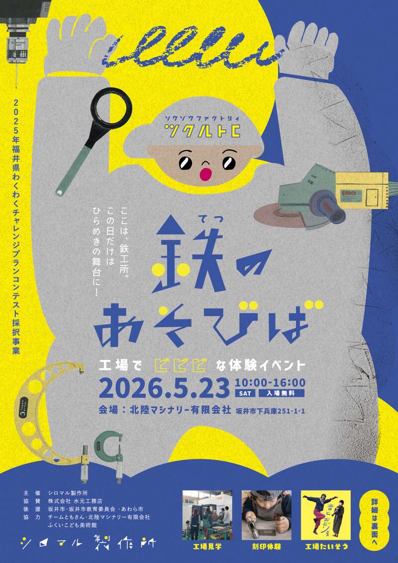 工場でビビビな体験イベント「鉄のあそびば」 メイン画像