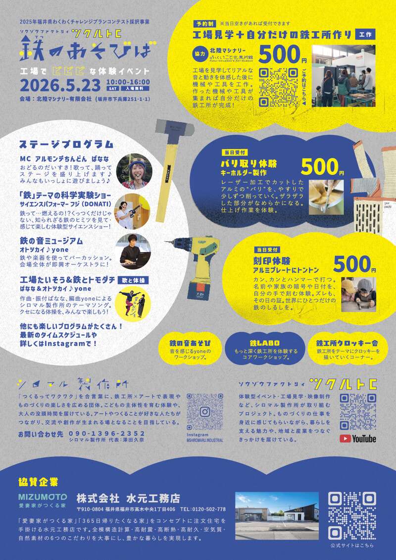 工場でビビビな体験イベント「鉄のあそびば」 サブ画像