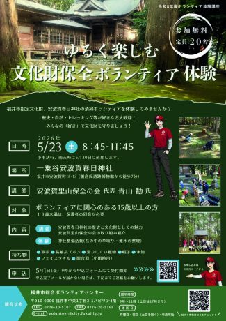 ゆるく楽しむ文化財保全ボランティア体験