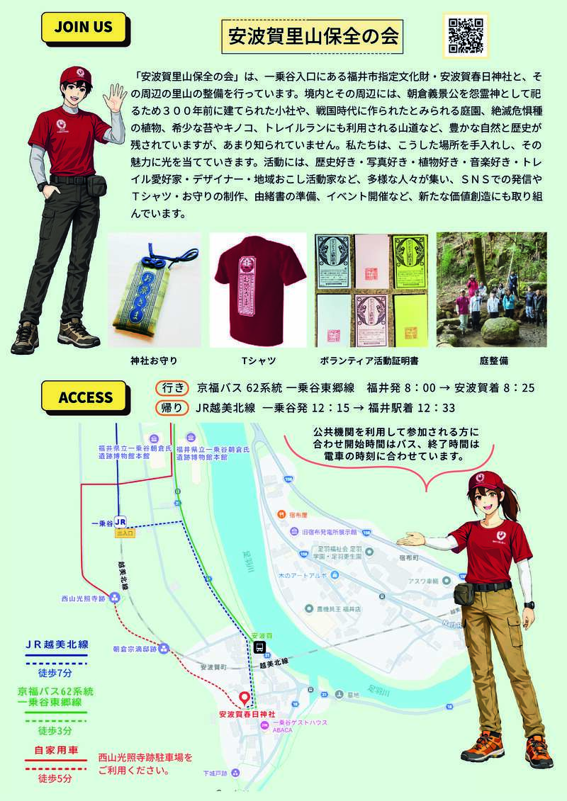 ゆるく楽しむ文化財保全ボランティア体験 サブ画像