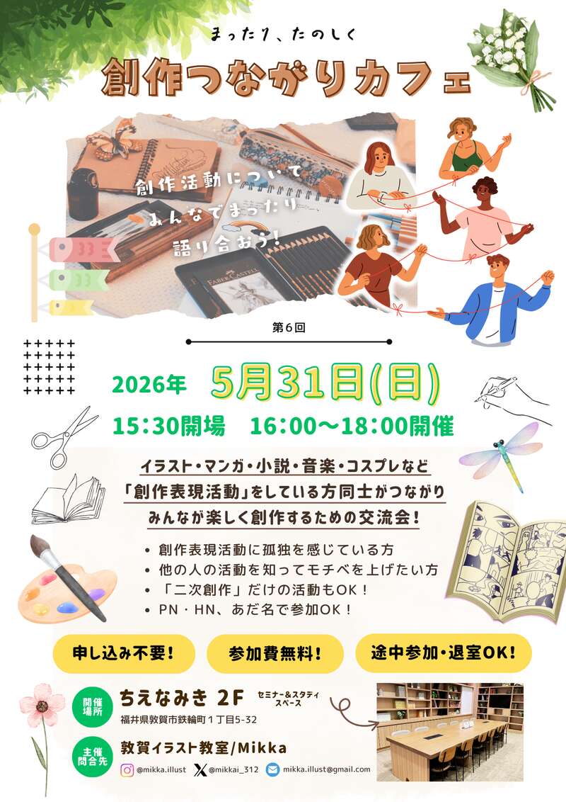 創作つながりカフェ#6 メイン画像