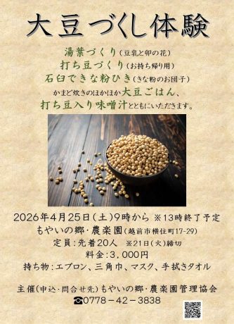 大豆づくし体験