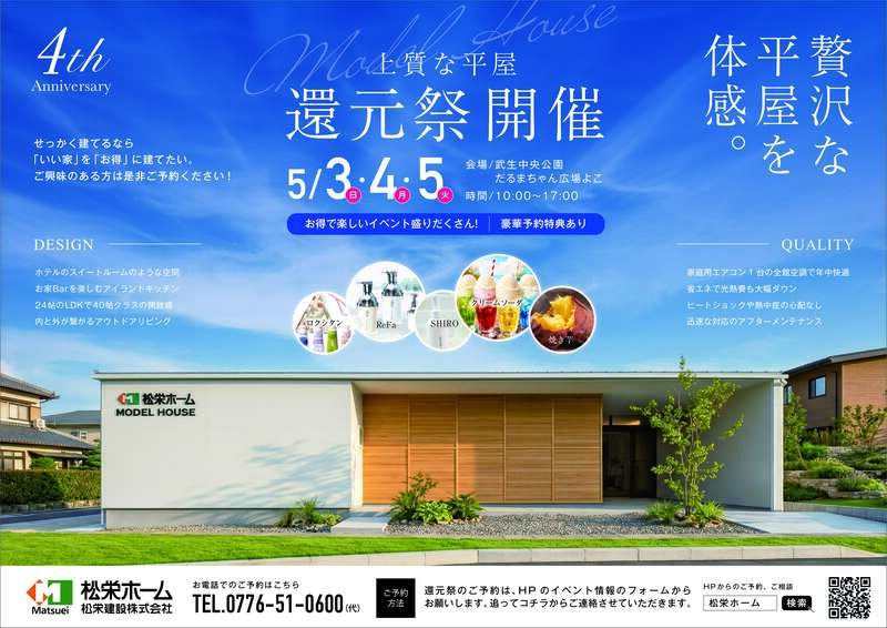 丹南展示場4周年記念イベント【松栄ホーム】 メイン画像