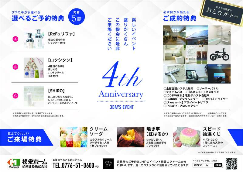 丹南展示場4周年記念イベント【松栄ホーム】 サブ画像