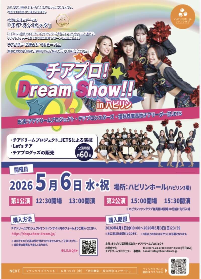 チアプロ！DreamShow！！ in ハピリン メイン画像