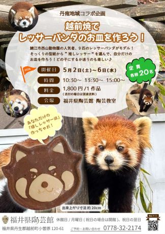 越前焼でレッサーパンダのお皿を作ろう！