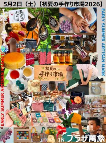 初夏の手作り市場