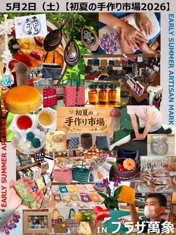 初夏の手作り市場 メイン画像