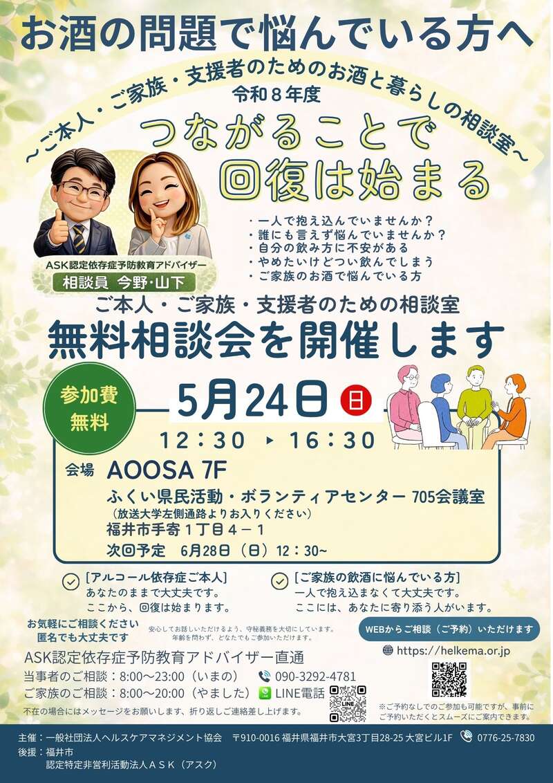 アルコール問題の無料相談会「お酒と暮らしの相談室」 メイン画像