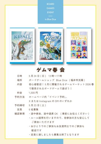 ゲームマーケットで販売されるボードゲームで遊ぼう！