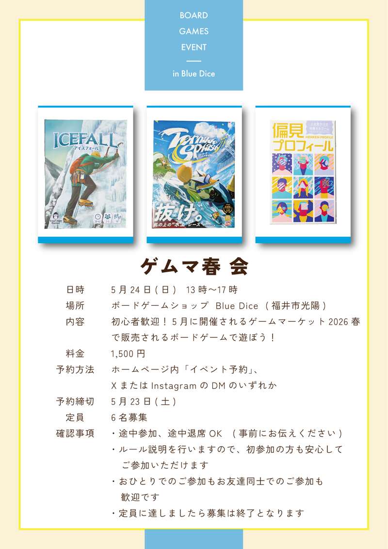 ゲームマーケットで販売されるボードゲームで遊ぼう！ メイン画像