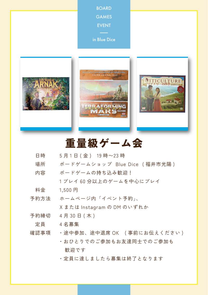 重量級ゲーム会 メイン画像