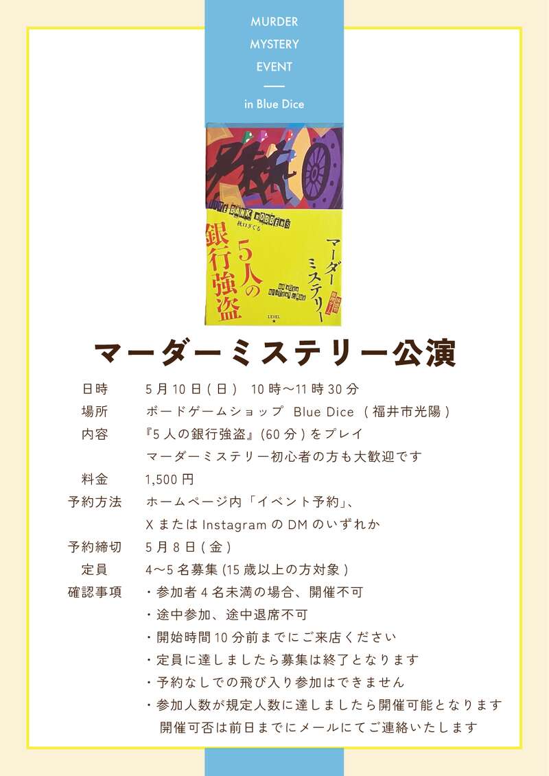 はじめてのマーダーミステリー公演 メイン画像