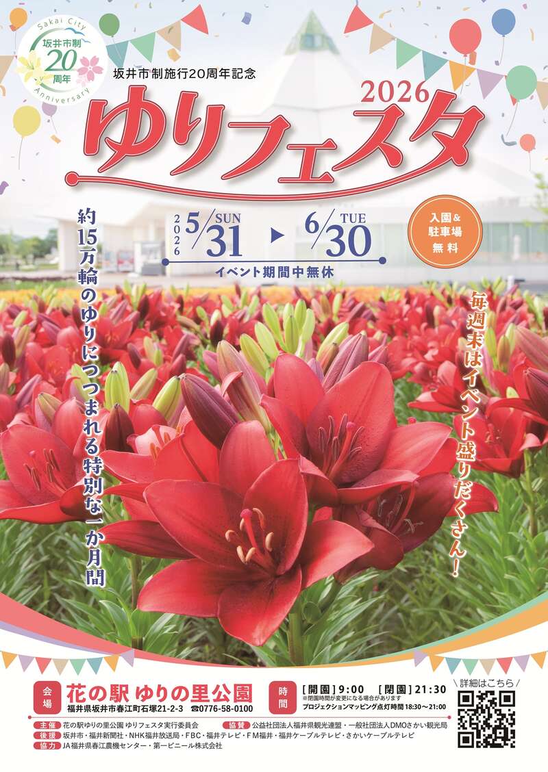 ゆりフェスタ2026 メイン画像