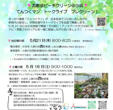 てんつくマン　トークライブ　プレクリーンin小浜⓵