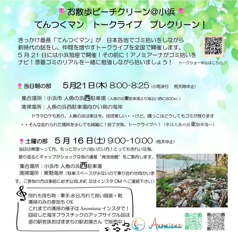 てんつくマン　トークライブ　プレクリーンin小浜⓵ メイン画像