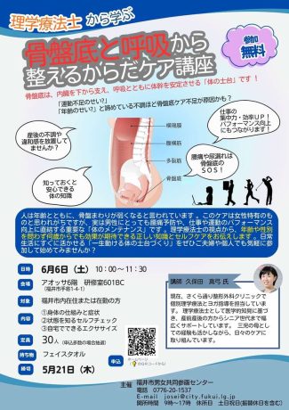 健康づくり講座「骨盤底と呼吸から整えるからだケア講座」