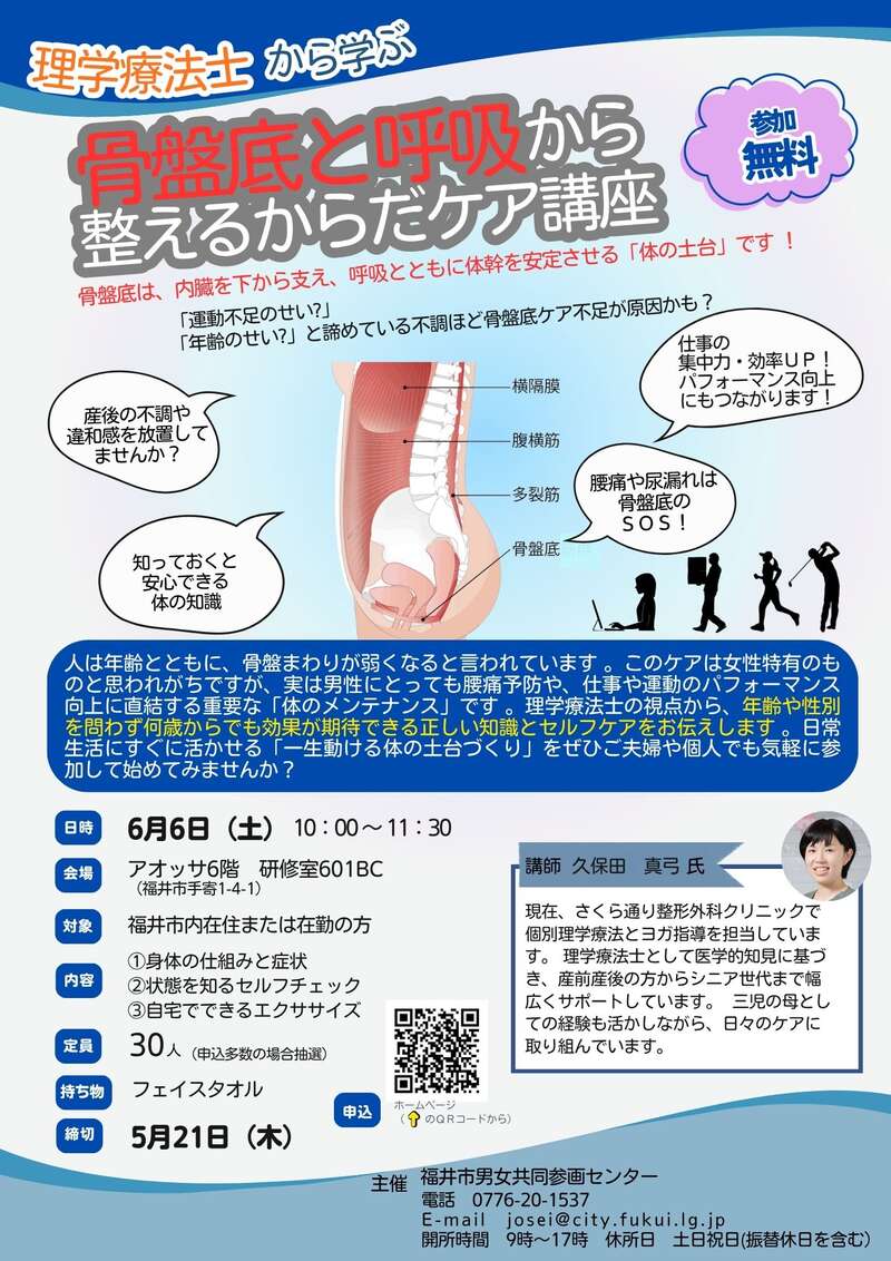 健康づくり講座「骨盤底と呼吸から整えるからだケア講座」 メイン画像