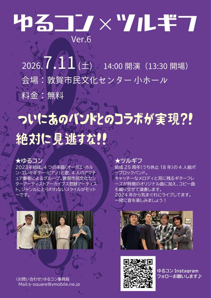 ゆるコンVer.6 × ツルギフ メイン画像